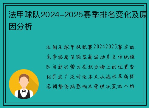 法甲球队2024-2025赛季排名变化及原因分析