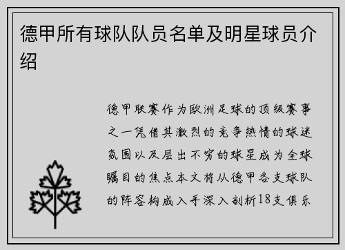 德甲所有球队队员名单及明星球员介绍