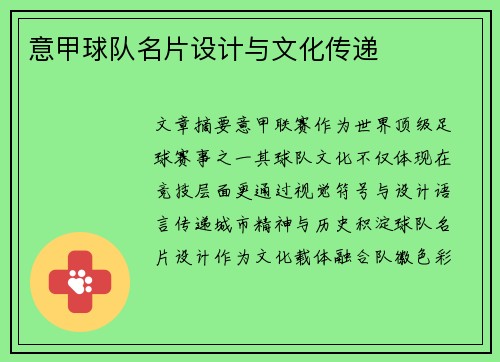 意甲球队名片设计与文化传递