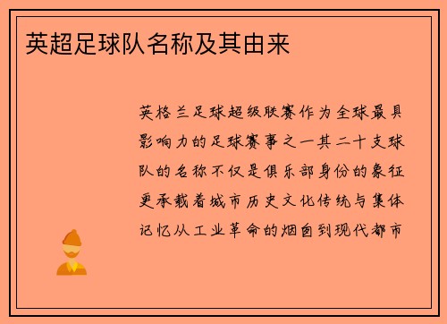 英超足球队名称及其由来