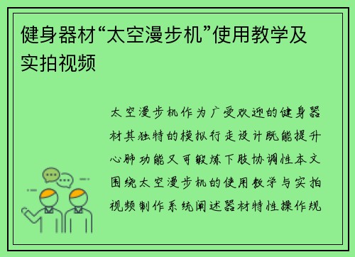 健身器材“太空漫步机”使用教学及实拍视频