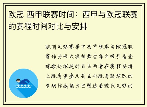 欧冠 西甲联赛时间：西甲与欧冠联赛的赛程时间对比与安排