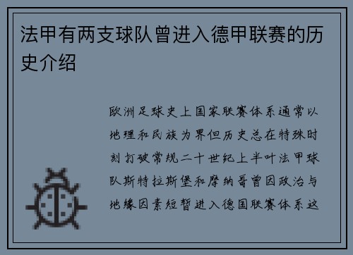 法甲有两支球队曾进入德甲联赛的历史介绍
